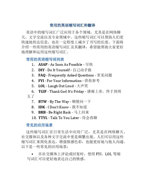 常用的英语缩写词汇和翻译