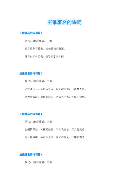 王维著名的诗词