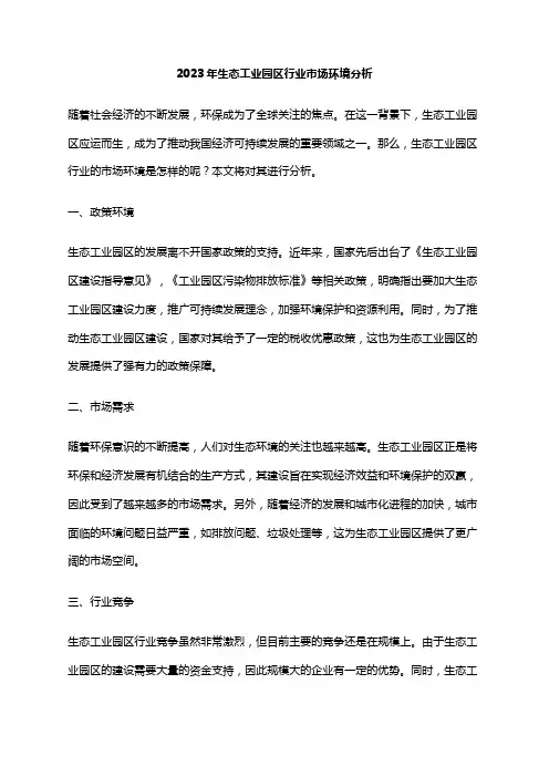 2023年生态工业园区行业市场环境分析