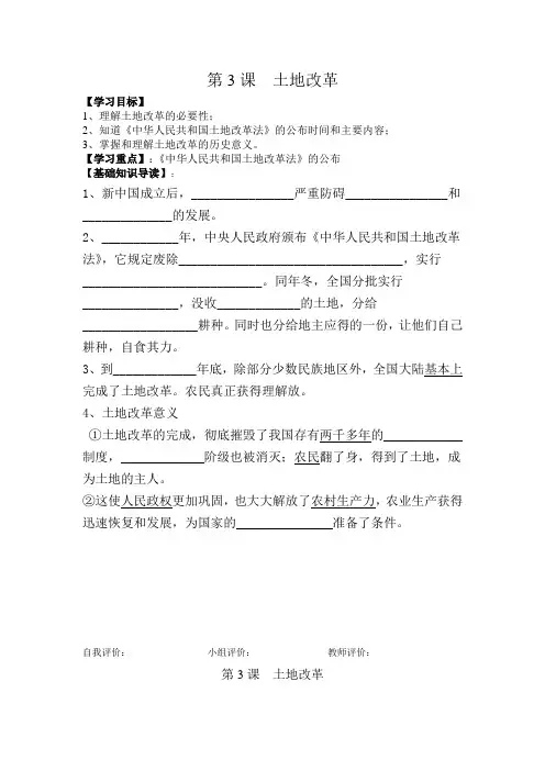 第3课土地改革