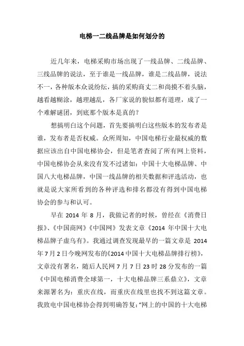 电梯一二线品牌是如何划分的