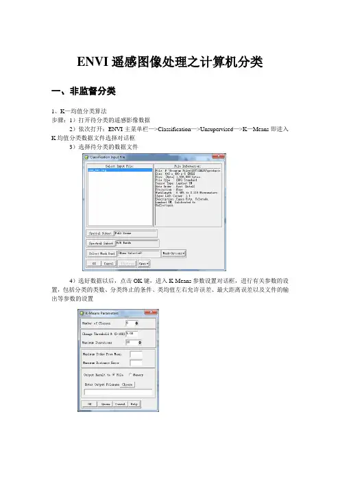 envi遥感图像处理之分类