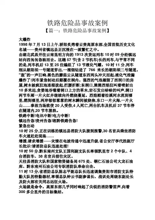 铁路危险品事故案例