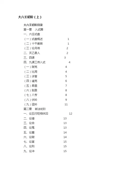 大六壬初阶（上）