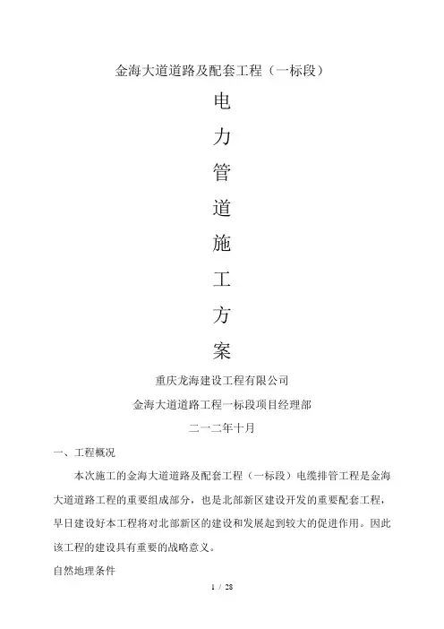 电力管道施工工艺(工程部)
