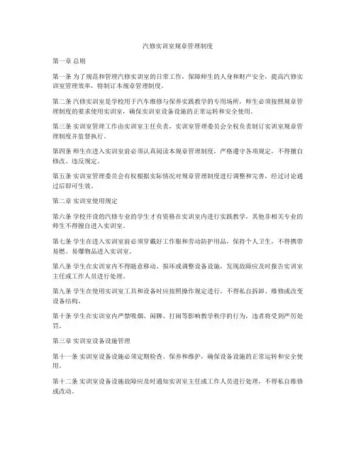 汽修实训室规章管理制度
