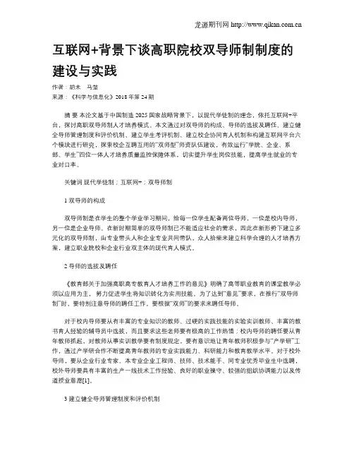 互联网+背景下谈高职院校双导师制制度的建设与实践