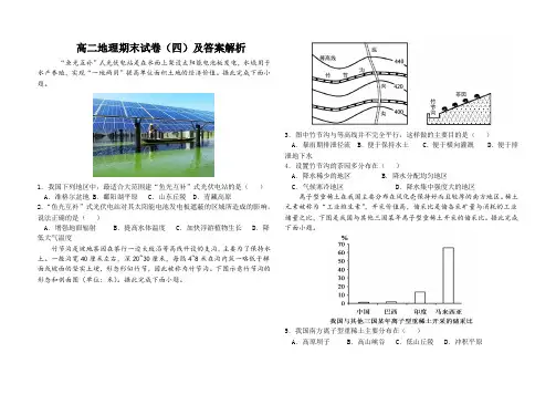 高二地理期末试卷(四)及答案解析