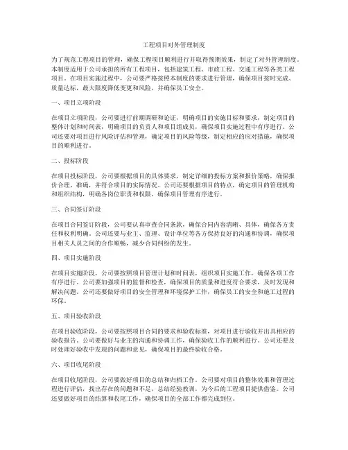 工程项目对外管理制度