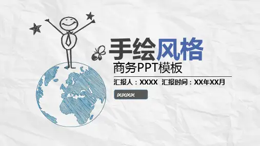 手绘风格商务汇报PPT模板