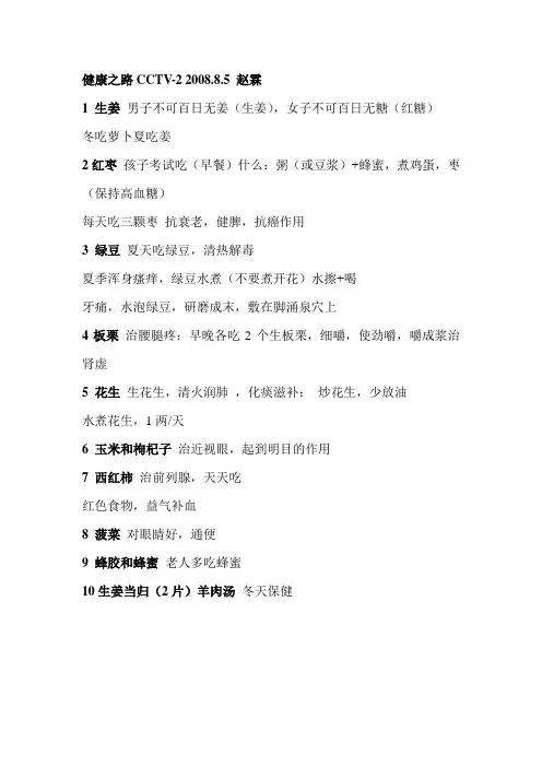 健康之路