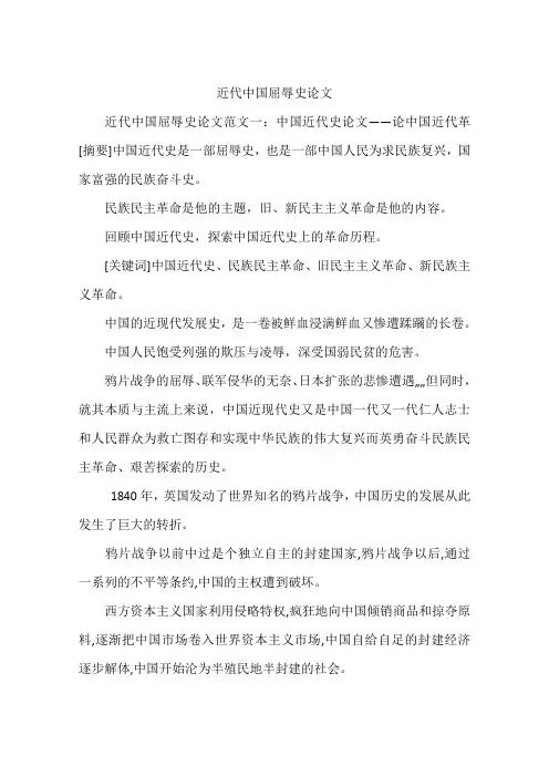 近代中国屈辱史论文