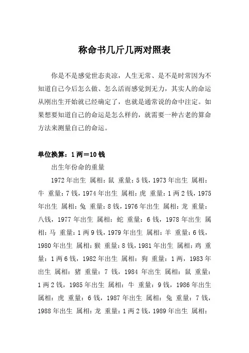 称命书几斤几两对照表