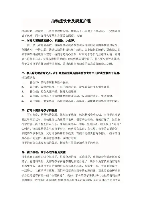 抽动症饮食及康复护理