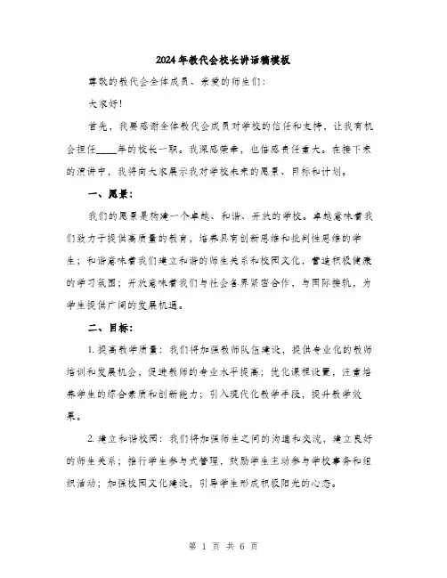 2024年教代会校长讲话稿模板(三篇)