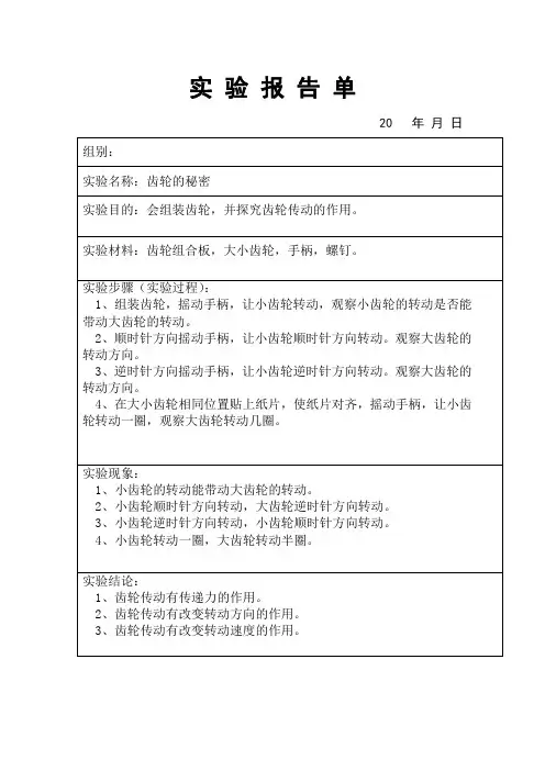 小学科学实验报告单6个