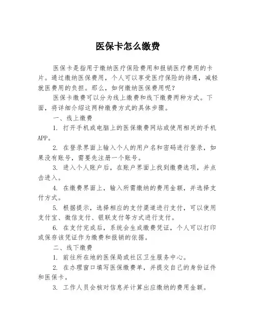 医保卡怎么缴费