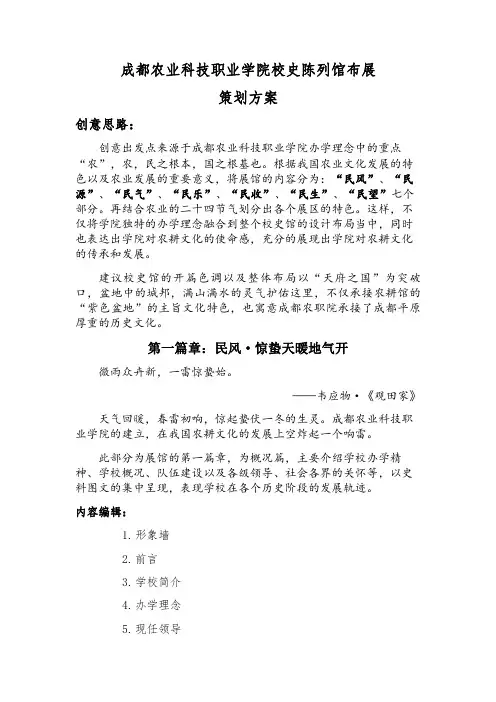 成都农院校史馆策划案