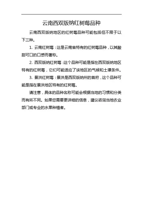 云南西双版纳红树莓品种