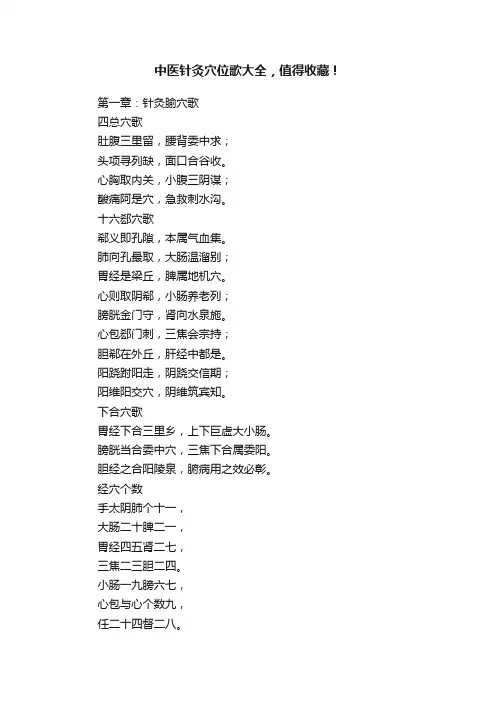 中医针灸穴位歌大全，值得收藏！
