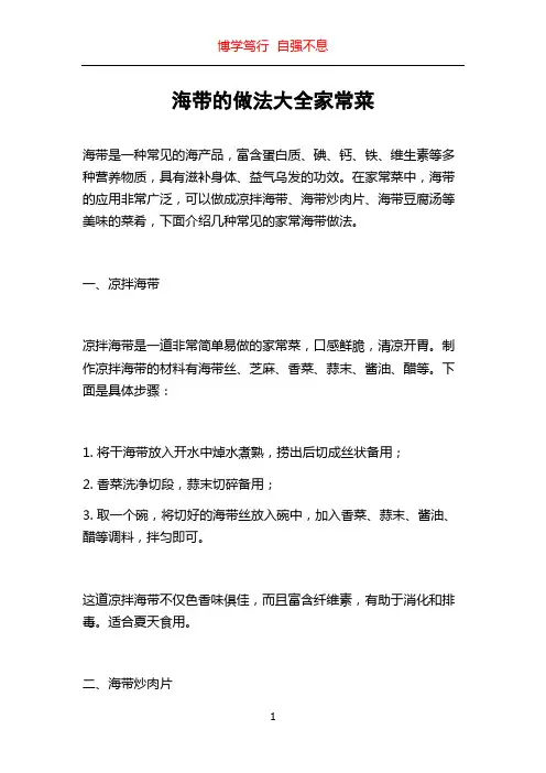 海带的做法大全家常菜
