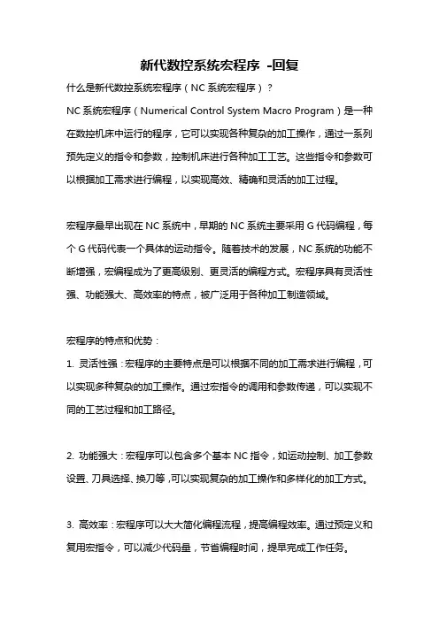 新代数控系统宏程序 -回复