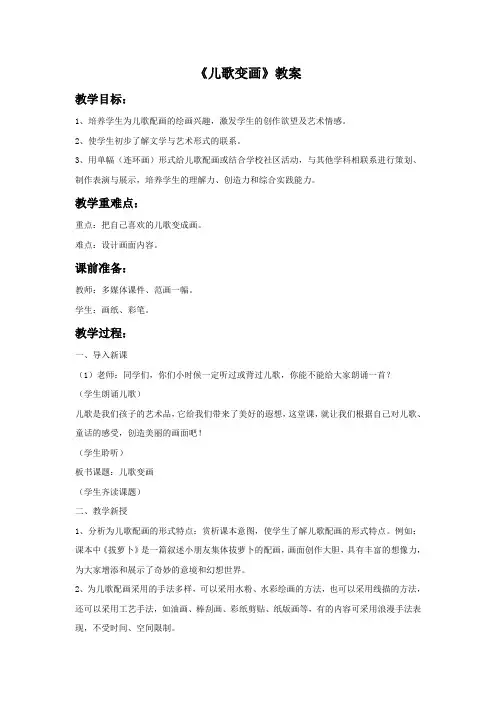 鲁教版美术二年级上册《儿歌变画》教案