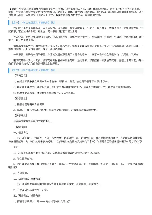 小学二年级语文《喇叭花》原文、教案及教学反思
