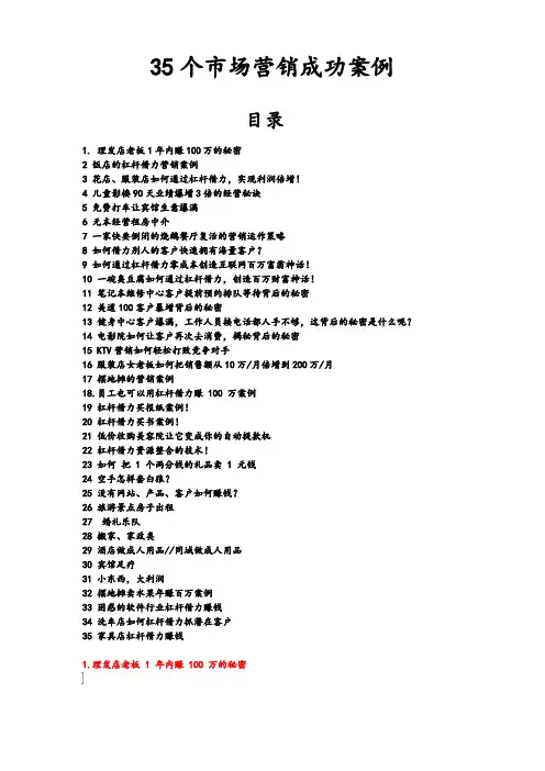 35个市场营销成功案例(PDF版)