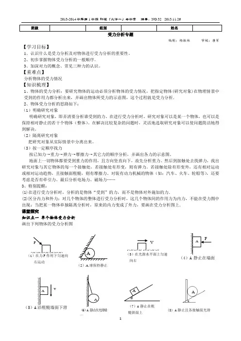 受力分析导学案