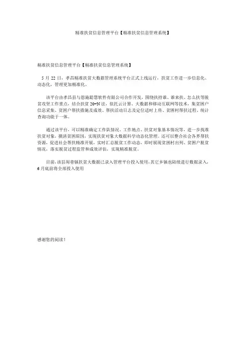 精准扶贫信息管理平台【精准扶贫信息管理系统】