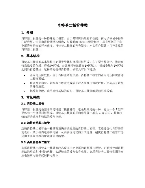 肖特基二极管种类