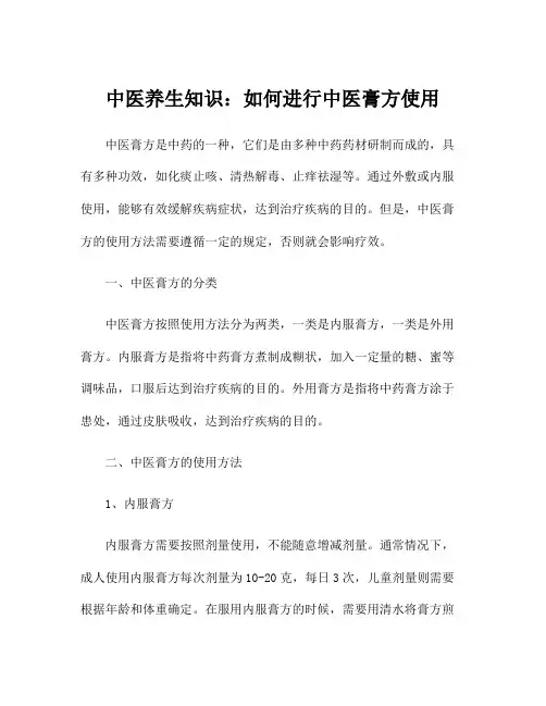 中医养生知识：如何进行中医膏方使用