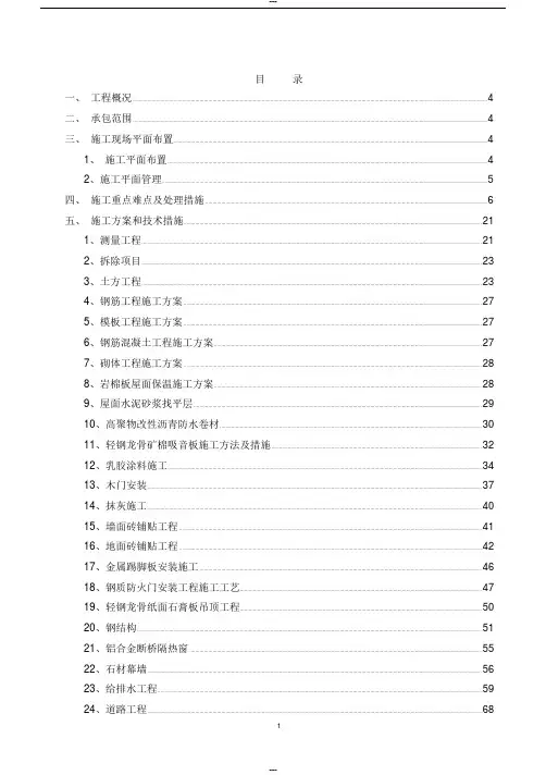 暗标施工组织设计
