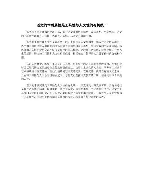语文的本质属性是工具性与人文性的有机统一