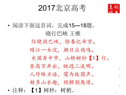 2017北京高考诗歌鉴赏