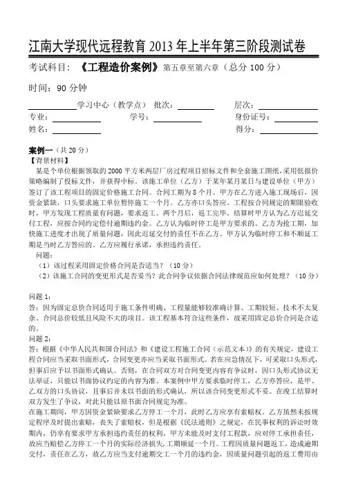 江大《工程造价案例》第三次离线作业