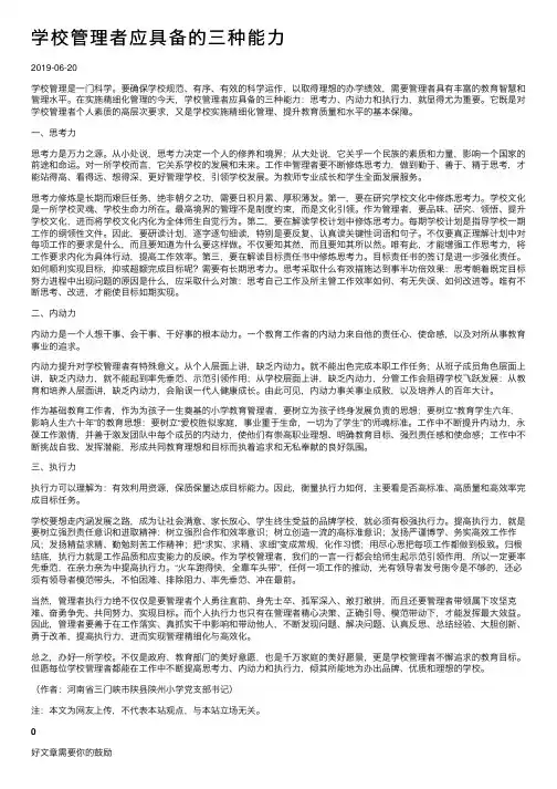 学校管理者应具备的三种能力