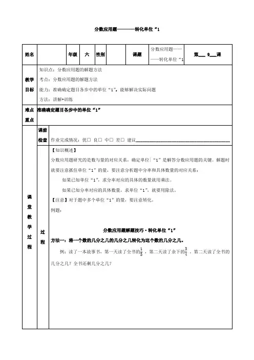 小学数学：一对一个性化 辅导教案 分数应用题(转化单位“1”)(六年级小升初)