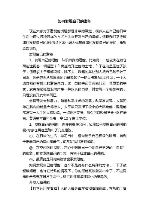 如何发现自己的潜能