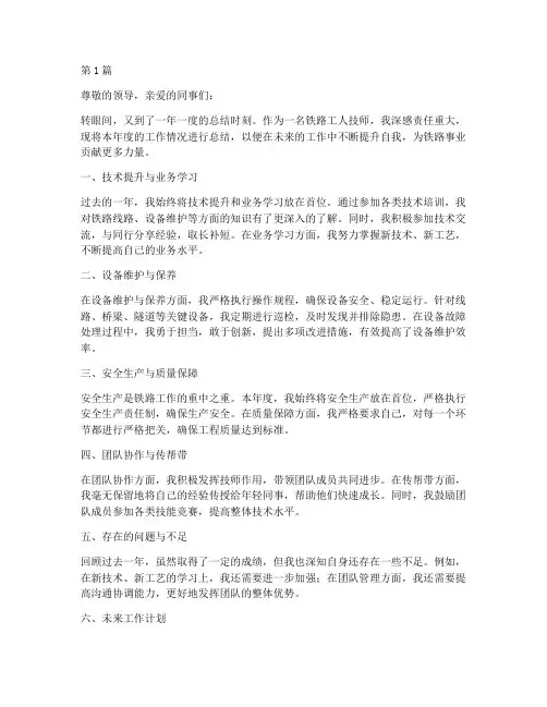 铁路工人技师年度总结(3篇)