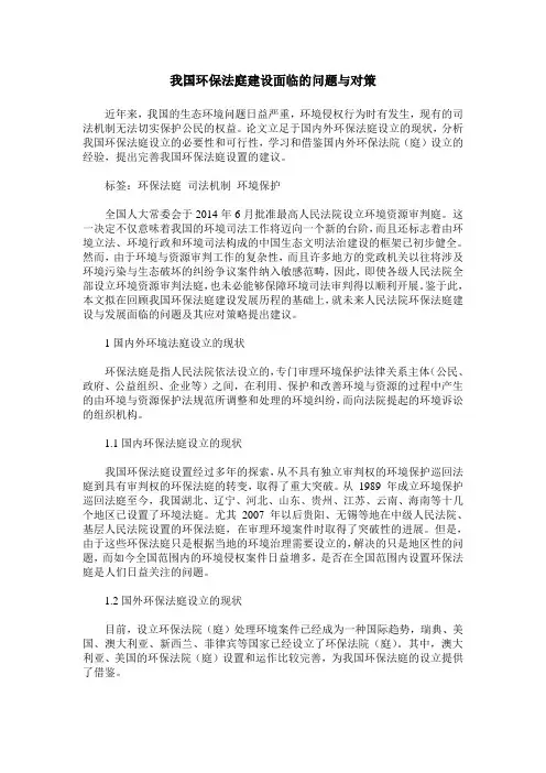 我国环保法庭建设面临的问题与对策