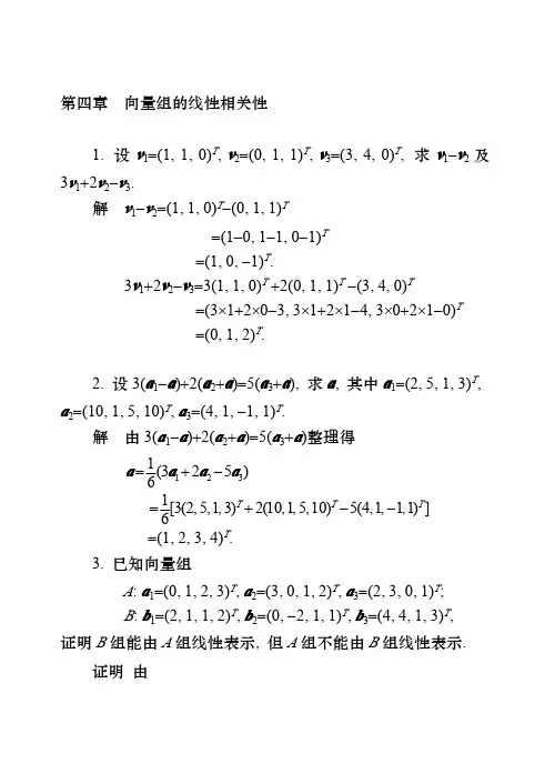 同济大学线性代数课后答案 第四章
