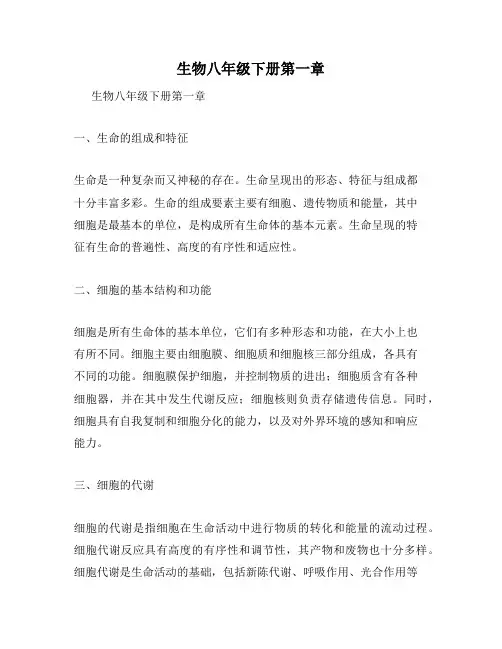 生物八年级下册第一章