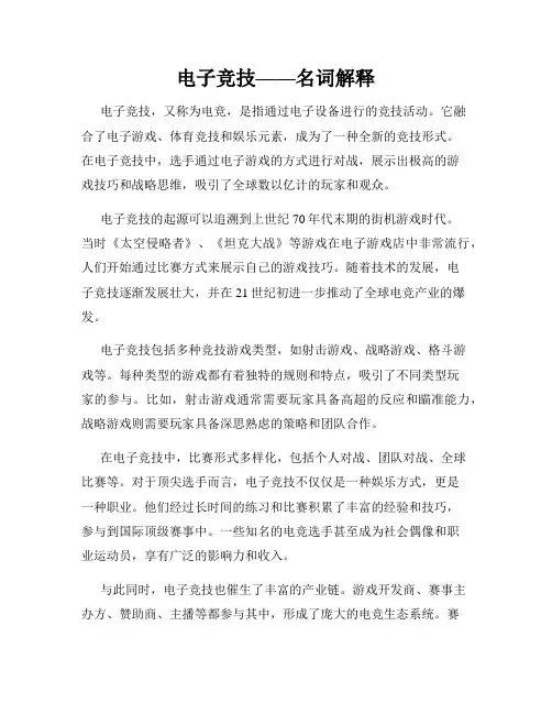 电子竞技——名词解释