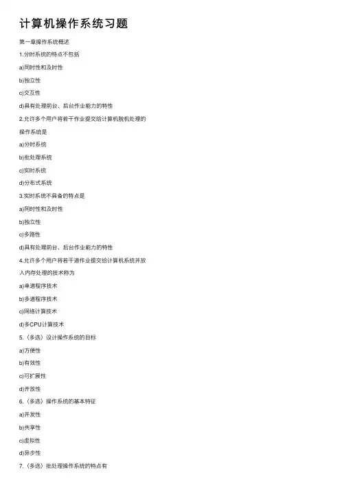 计算机操作系统习题