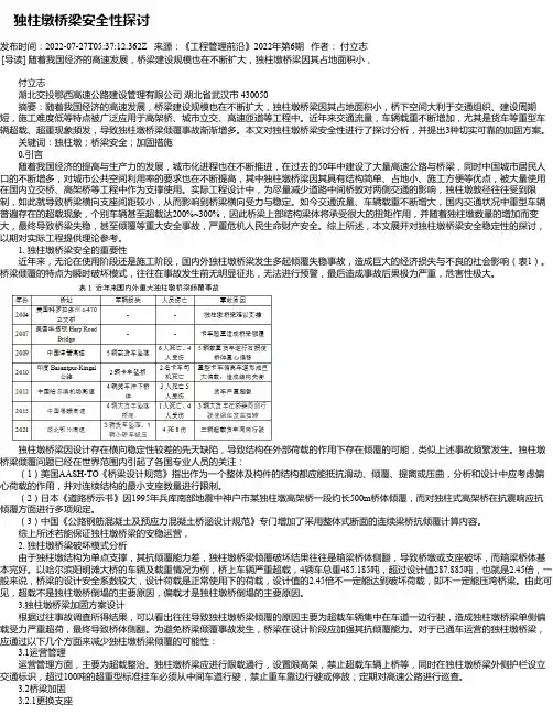 独柱墩桥梁安全性探讨