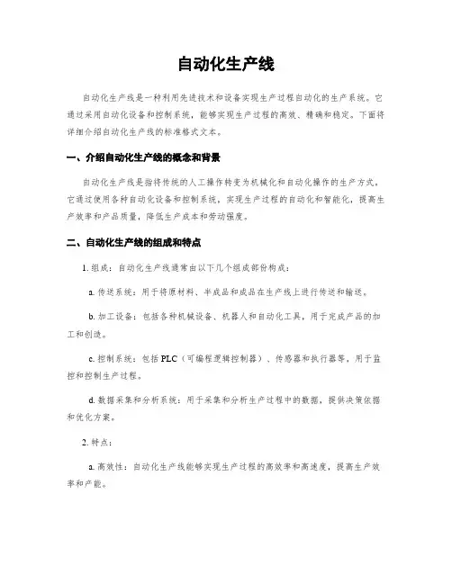 自动化生产线