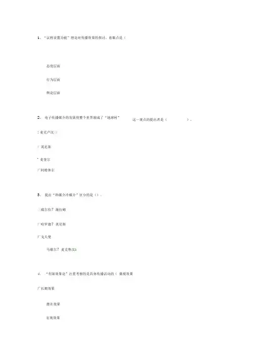 《传播学概论》西南大学网络教育作业答案