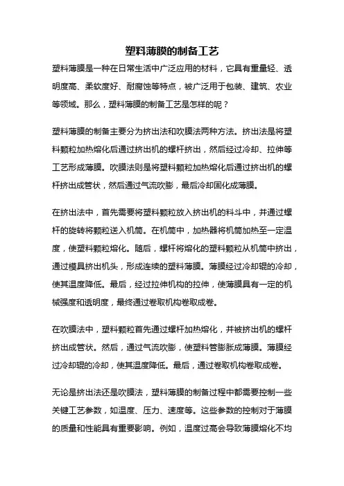 塑料薄膜的制备工艺